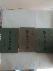 曾文正公六种（四 五 六册）