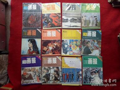 怀旧收藏杂志《富春江连环画》1984年12期全浙江人民美术代号32-6