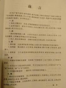 <先秦诸子选读>全解