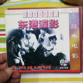 东港谍影2VCD