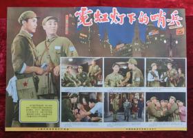 2开电影海报：霓虹灯下的哨兵（1964年）