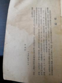 河南大学中国语文学系教材：《中国文学史讲授提纲》（1952年印刷，少见教材）