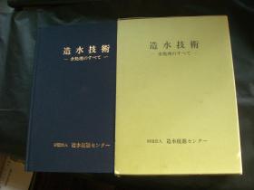 造水技术---水处理 のずベㄟ 日文原版布面精装