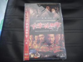 大宋提刑官  DVD  六碟
