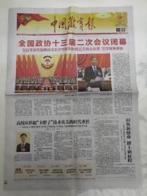 中国教育报2019年3月14日，全国政协十三届二次会议闭幕。本期12版