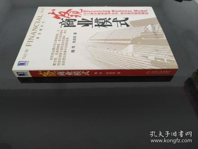 发现商业模式