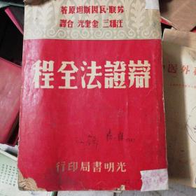 民国辩证法全程(C228)