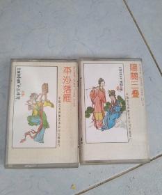老磁带，中国古典名曲，阳关三叠，平阳落雁【立体声】