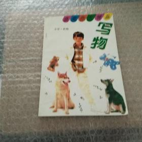 获奖作文精品:小学状物:写物