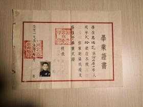 1953年河北省北京中学高中三年级学校毕业证，校长卢金堂