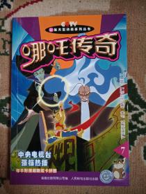 哪吒传奇.7