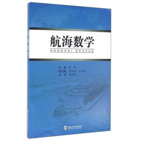 航海数学