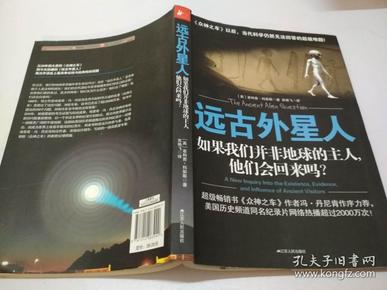 远古外星人：如果我们并非地球的主人，他们会回来吗？