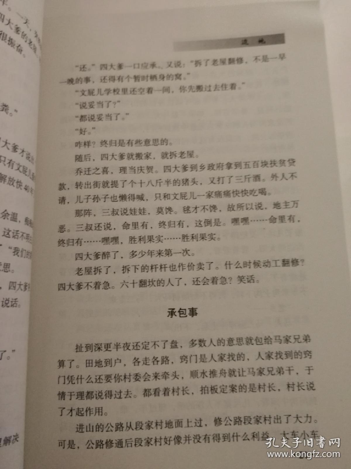 昭通作家邹长铭作品选集《无为斋笔记》