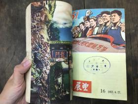 展望（合订本） 
（1957年 第1期至第50期全）共5册