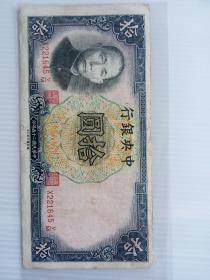 民国二十五年中央银行德纳罗版拾圆纸币一枚。2。