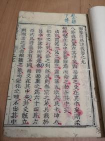 御篡周易述义（开本大，字体疏朗，10卷6厚册一套全） 序言缺一页，通篇红笔圈点E