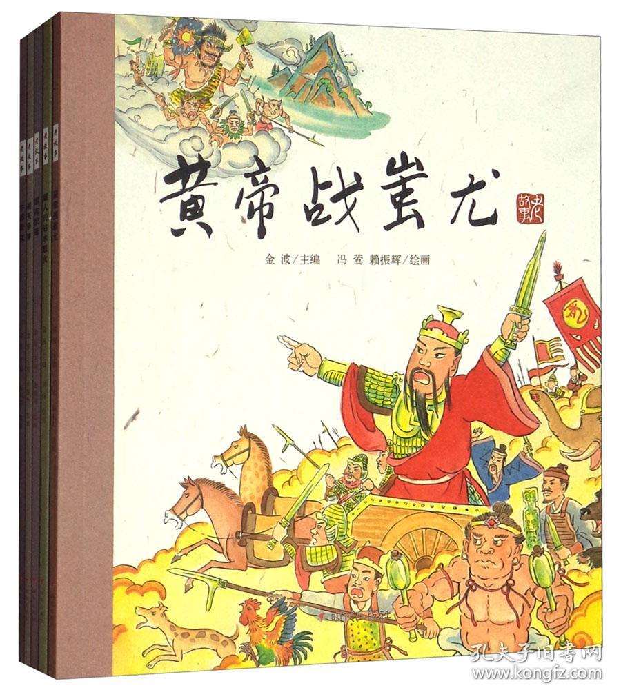 老故事·神话故事·第三辑【彩绘】【全五册】
