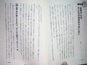 ガミガミ言わない子育て講座―子どもが伸びる七つの実践（日文原版书）