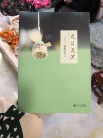 是日夏茗
