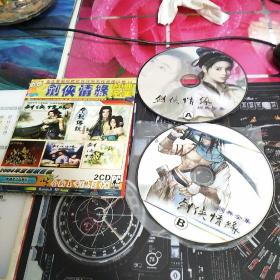 剑侠情缘经典全集游戏光盘2CD