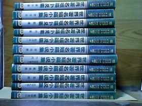 世界著名短篇小说集，第一辑【1.2.3.4.5.6.7.9.10.11.12和售】共计11册和售精装