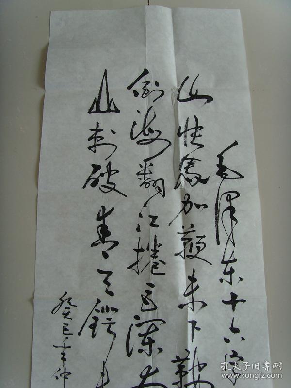 张增：书法：毛泽东十六字令三首（辽宁省凌源市老年书画研究会理士，北京崇阳忆画院院士。“国家一级书法师”，“中华德艺双馨书画家形象大使”。）（带原作邮寄信封及名片）