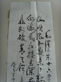 张增：书法：毛泽东十六字令三首（辽宁省凌源市老年书画研究会理士，北京崇阳忆画院院士。“国家一级书法师”，“中华德艺双馨书画家形象大使”。）（带原作邮寄信封及名片）