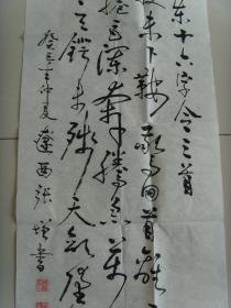 张增：书法：毛泽东十六字令三首（辽宁省凌源市老年书画研究会理士，北京崇阳忆画院院士。“国家一级书法师”，“中华德艺双馨书画家形象大使”。）（带原作邮寄信封及名片）