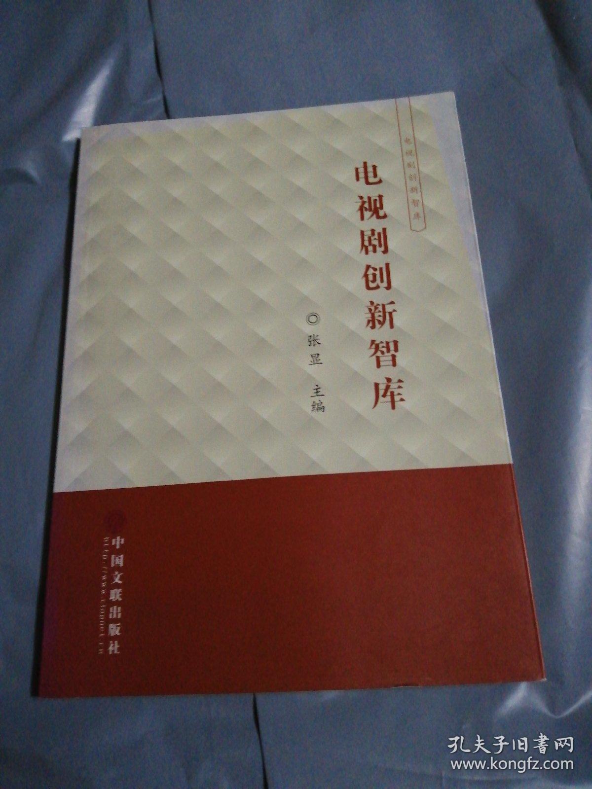 电视剧创新智库（1-5）