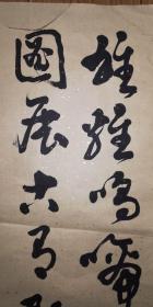 手书真迹书法:大连赫国桓草书打油诗