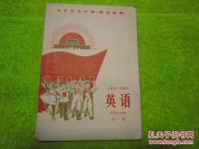 上海市小学课本 英语 第一册【毛-像1页完整】