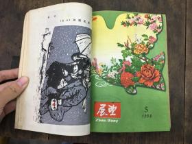 展望（合订本） 
（1958年 第1期至第52期全）共5册