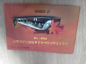 北京首条现代有轨电车西郊线开通纪念册 北京公交一卡通首发纪念 限量发行