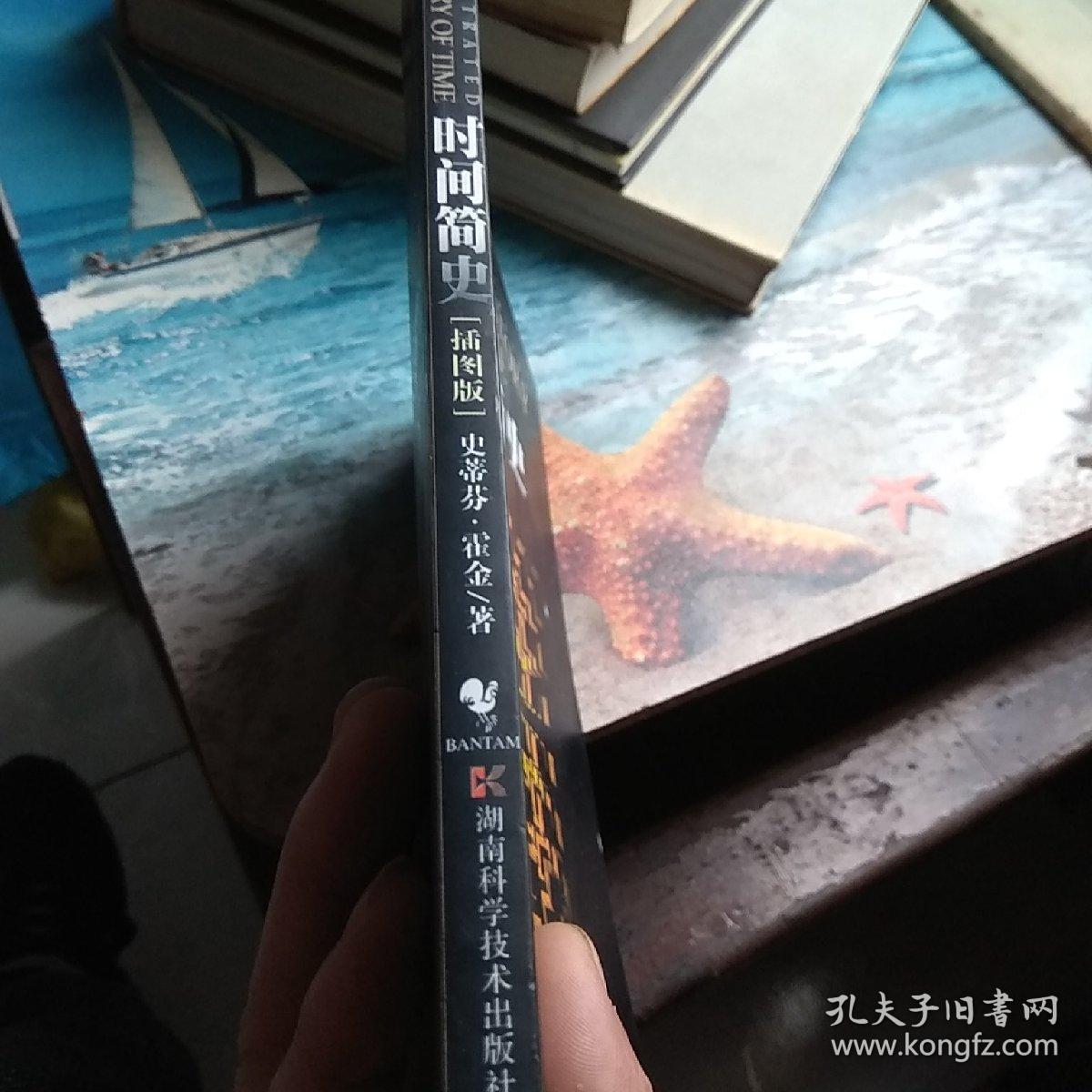 时间简史，插图本