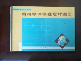 机械零件课程设计图册
