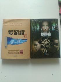 梦游症调查报告,梦游症3(2本合售)