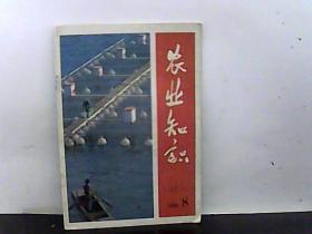 1988.农业知识.第8期