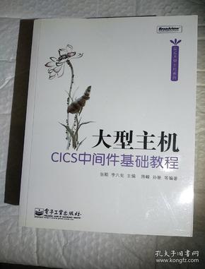 大型主机z/OS操作系统基础教程