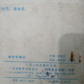 铁道游击队等4本连环画残本，内里品好，无涂画