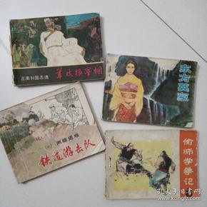 铁道游击队等4本连环画残本，内里品好，无涂画