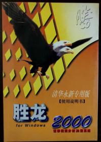 胜龙2000证券分析决策系统