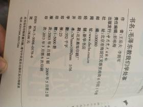 毛泽东教我们学处事