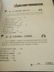 毛泽东教我们学处事