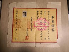 1953年哈尔滨外国语专门学校本科毕业证，校长王季恩  品如图，品差