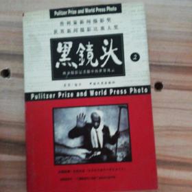 黑镜头2