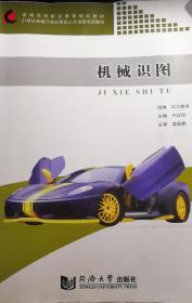 機(jī)械識(shí)圖