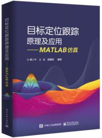 目标定位跟踪原理及应用MATLAB仿真