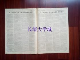 【生日报原版老报纸旧报纸报纸】中国青年报 1963年6月17日，总第2790号，4开，第1-2-3-4版全，关于国际共产主义总路线的建议