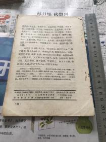 中华活页文选1962年 第63